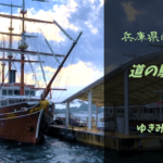 【無料車中泊スポットレビュー】兵庫県南あわじ市|道の駅福良