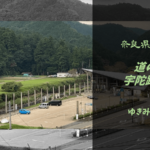【無料車中泊スポットレビュー】奈良県宇陀市|道の駅宇陀路室生