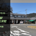 【無料車中泊スポットレビュー】奈良県宇陀市|道の駅宇陀路大宇陀