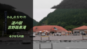 【格安車中泊スポットレビュー】兵庫県神戸市｜有馬温泉コインパーキング