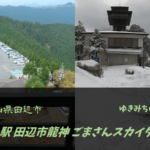 【無料車中泊スポットレビュー】和歌山県田辺市|道の駅田辺市龍神ごまさんスカイタワー