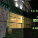 【無料車中泊スポットレビュー】奈良県御所市|御所の郷(パーキングエリア)