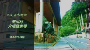 【無料車中泊スポットレビュー】山口県上関町｜道の駅上関海峡