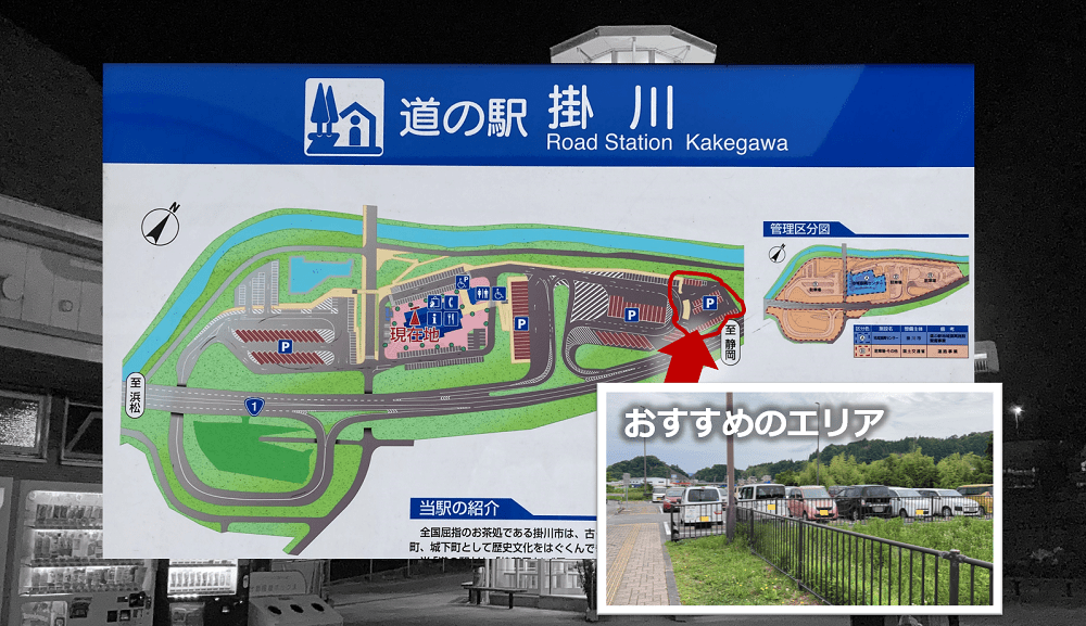 無料車中泊スポットレビュー 静岡県掛川市 道の駅掛川