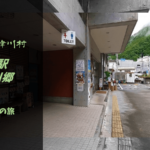 【無料車中泊スポットレビュー】奈良県十津川村|道の駅十津川郷