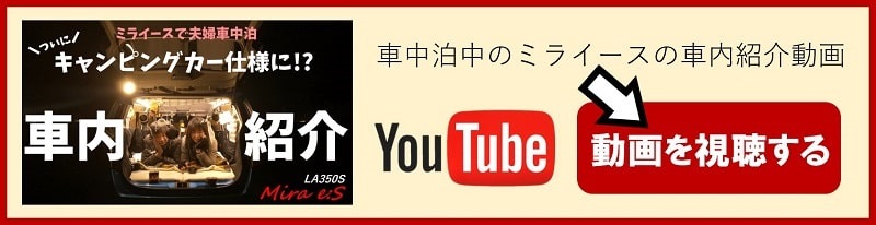 前側シートを交換してフルフラット化は実現できる La350sミライース検証有