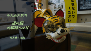 【無料車中泊スポットレビュー】奈良県生駒郡|道の駅大和路へぐり