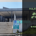 【無料車中泊スポットレビュー】奈良県葛城市|道の駅かつらぎ
