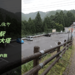 【無料車中泊スポットレビュー】奈良県五條市|道の駅吉野路大塔