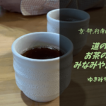 【無料車中泊スポットレビュー】京都府南山城村|道の駅お茶の京都みなみやましろ村