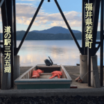 【無料車中泊スポットレビュー】福井県若狭町|道の駅三方五湖