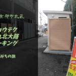 【格安車中泊スポットレビュー】京都市北区|キョウテク 烏丸北大路パーキング