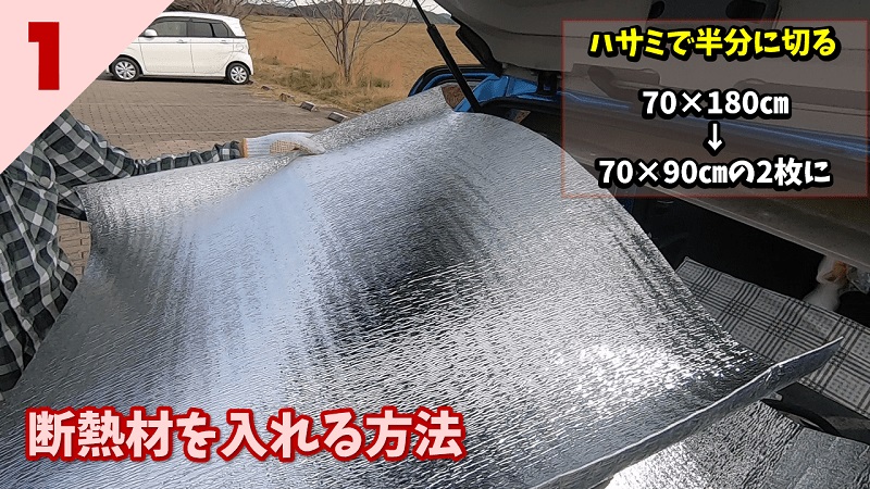 車中泊diy La350sミライース天井を外さずに断熱処理する方法