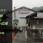 【無料車中泊スポットレビュー】京都府南丹市|道の駅美山ふれあい広場