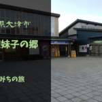 【無料車中泊スポットレビュー】滋賀県大津市|道の駅妹子の郷