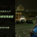 【無料車中泊スポットレビュー】兵庫県養父市|道の駅但馬楽座