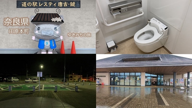奈良市周辺の無料＆格安車中泊スポットを5つ紹介