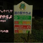 【無料車中泊スポットレビュー】千葉県八千代市|道の駅やちよ