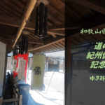 【無料車中泊スポットレビュー】和歌山県田辺市｜道の駅紀州備長炭記念公園