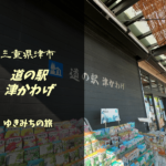 【無料車中泊スポットレビュー】三重県津市|道の駅津かわげ