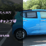 【無料車中泊スポットレビュー】北海道七飯町|東大沼キャンプ場