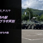 【無料車中泊スポットレビュー】北海道芦別市｜道の駅スタープラザ芦別