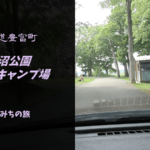 【格安車中泊スポットレビュー】北海道豊富町｜兜沼公園オートキャンプ場