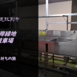 【無料車中泊スポットレビュー】北海道紋別市|港湾緑地駐車場