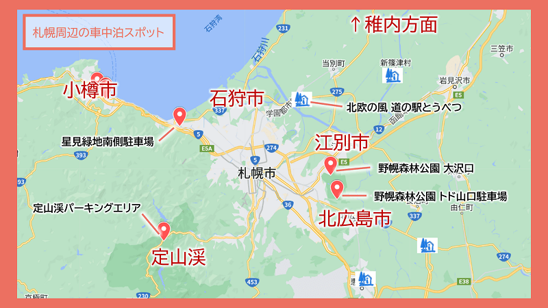 【すべて無料】札幌周辺のおすすめ車中泊スポット5＋1選