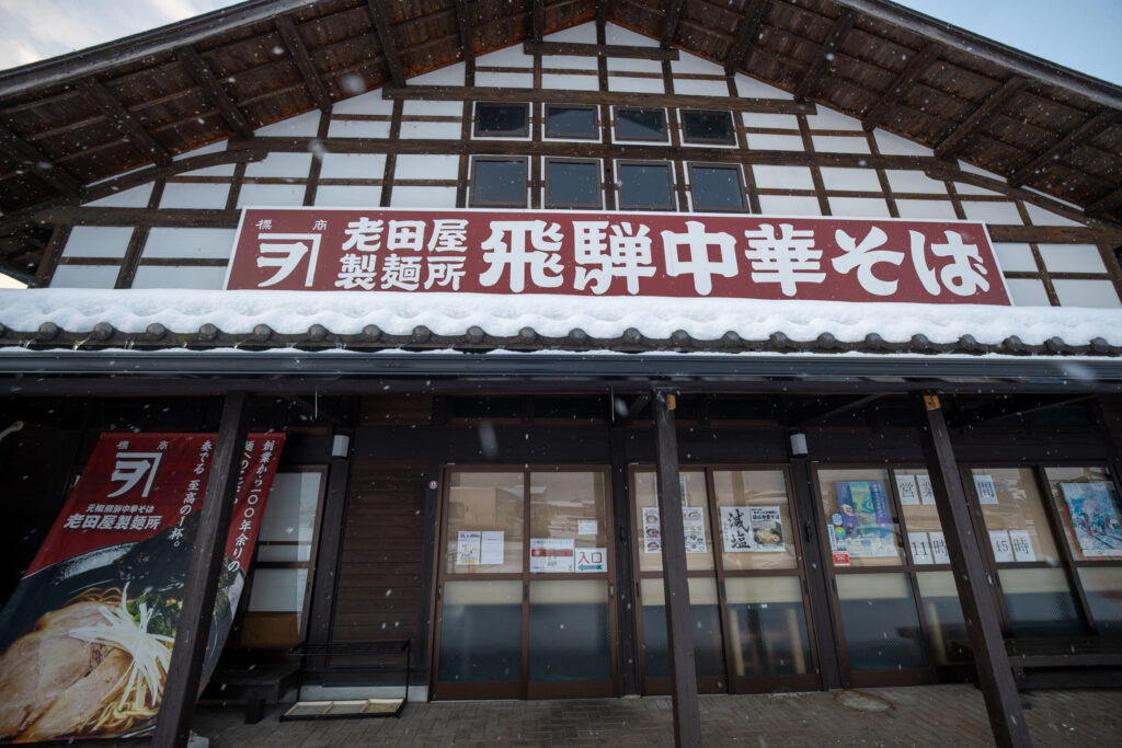 【無料車中泊スポットレビュー】岐阜県飛騨市|道の駅アルプ飛騨古川|老田屋製麺所 飛騨古川店