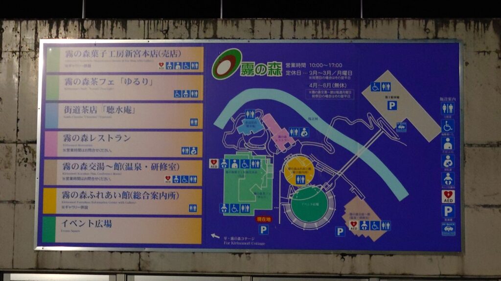 道の駅霧の森車中泊