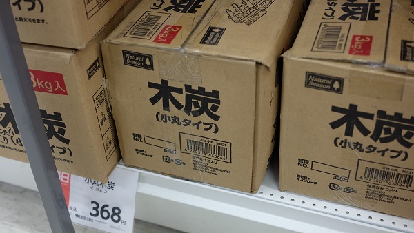 コメリハード&グリーン串本店 木炭