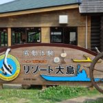 【リゾート大島】初心者夫婦の手ぶらキャンプ体験ブログまとめ
