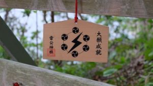 【雷公神社】紀伊大島-海に臨む【なるかみじんじゃ】