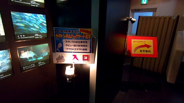 串本海中公園 バックヤード