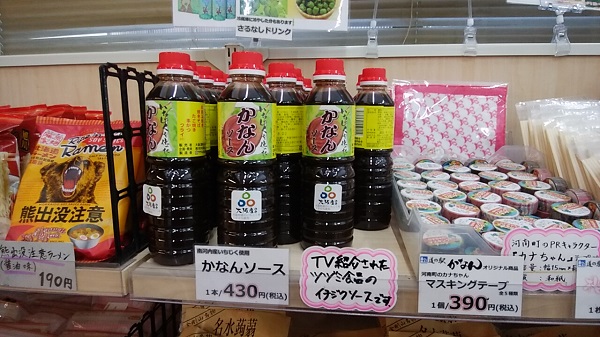 【大阪府】道の駅かなん かなんソース