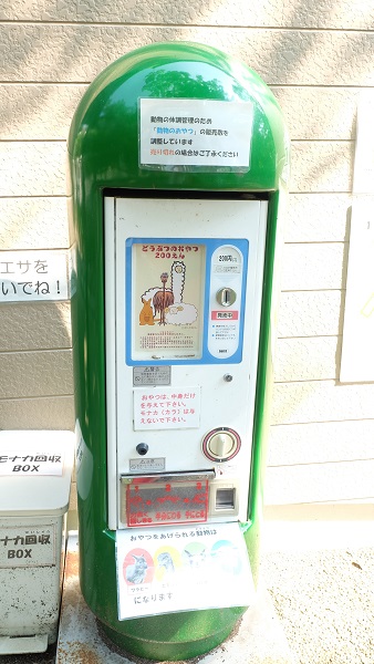 大阪府　五月山動物園　エサ