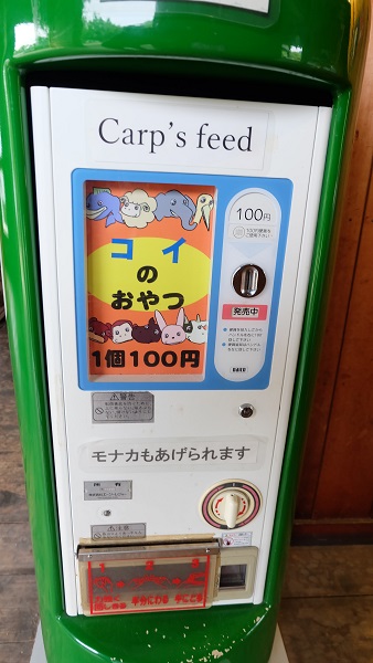 池田城跡公園 こいのえさ