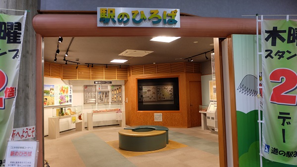 【兵庫県】道の駅みき