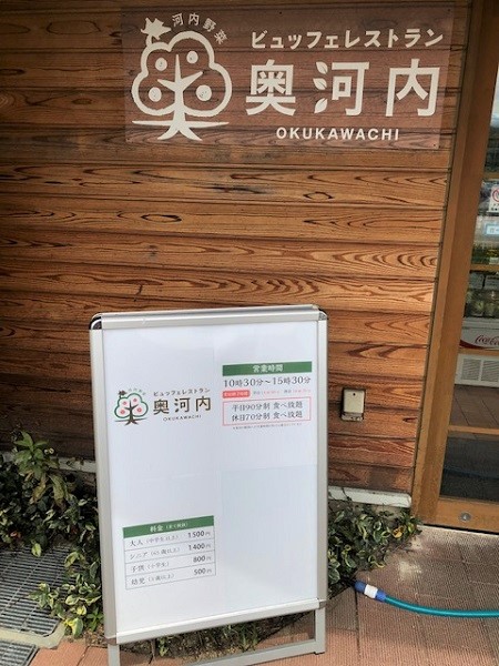 ビュッフェレストラン奥河内