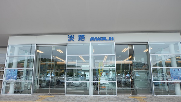 【淡路島】淡路サービスエリア(下り)