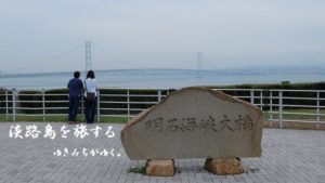 絶品グルメ！&オススメ観光スポットまとめ！夫婦で淡路島大満喫