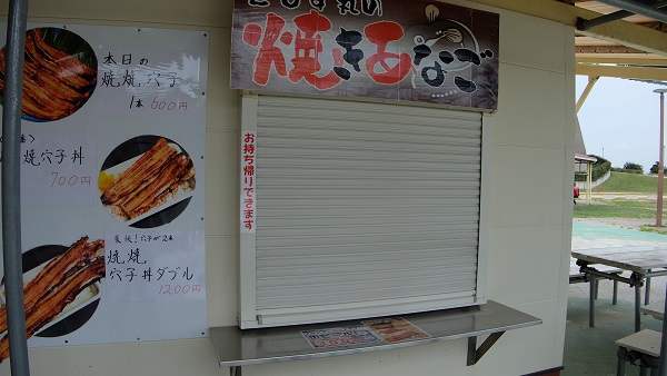 【兵庫県】道の駅あわじ 焼きあなご