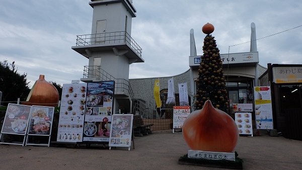 【淡路島】道の駅うずしお(鳴門みさき荘)