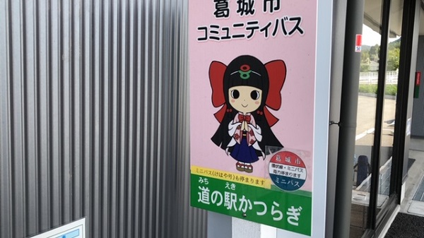 【奈良県】道の駅かつらぎ コミュニティーバス