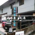 龍神温泉でオススメの唯一日帰りできる温泉をご紹介【和歌山県】