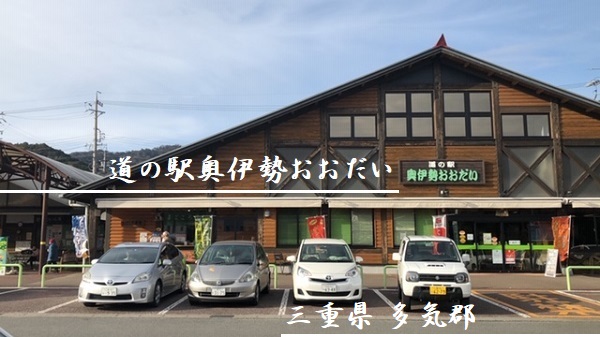 他では食べられないジビエばーがー!道の駅奥伊勢おおだい【三重県】